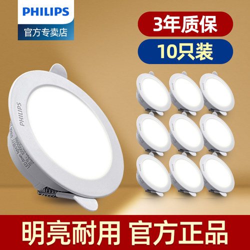 Philips/飞利浦嵌入式LED筒灯
