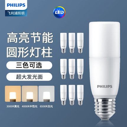 飞利浦LED灯泡E27螺口玉米小圆柱灯长条形家用筒灯吊灯吸顶灯光源