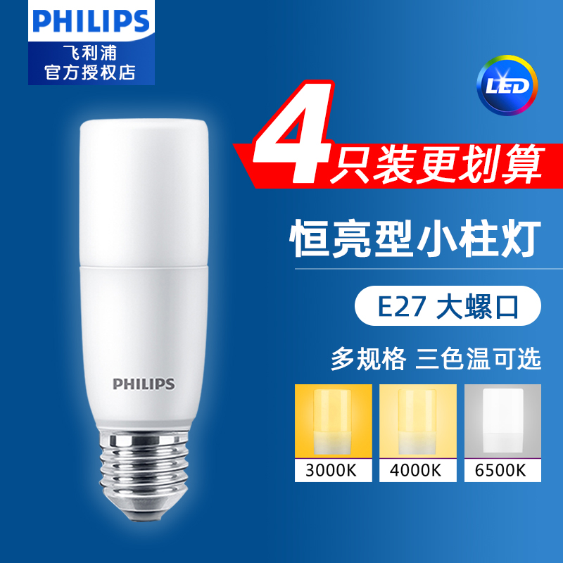 飞利浦E27螺口LED玉米灯