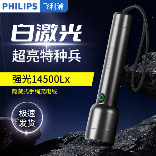 飞利浦超亮白激光强光手电筒充电