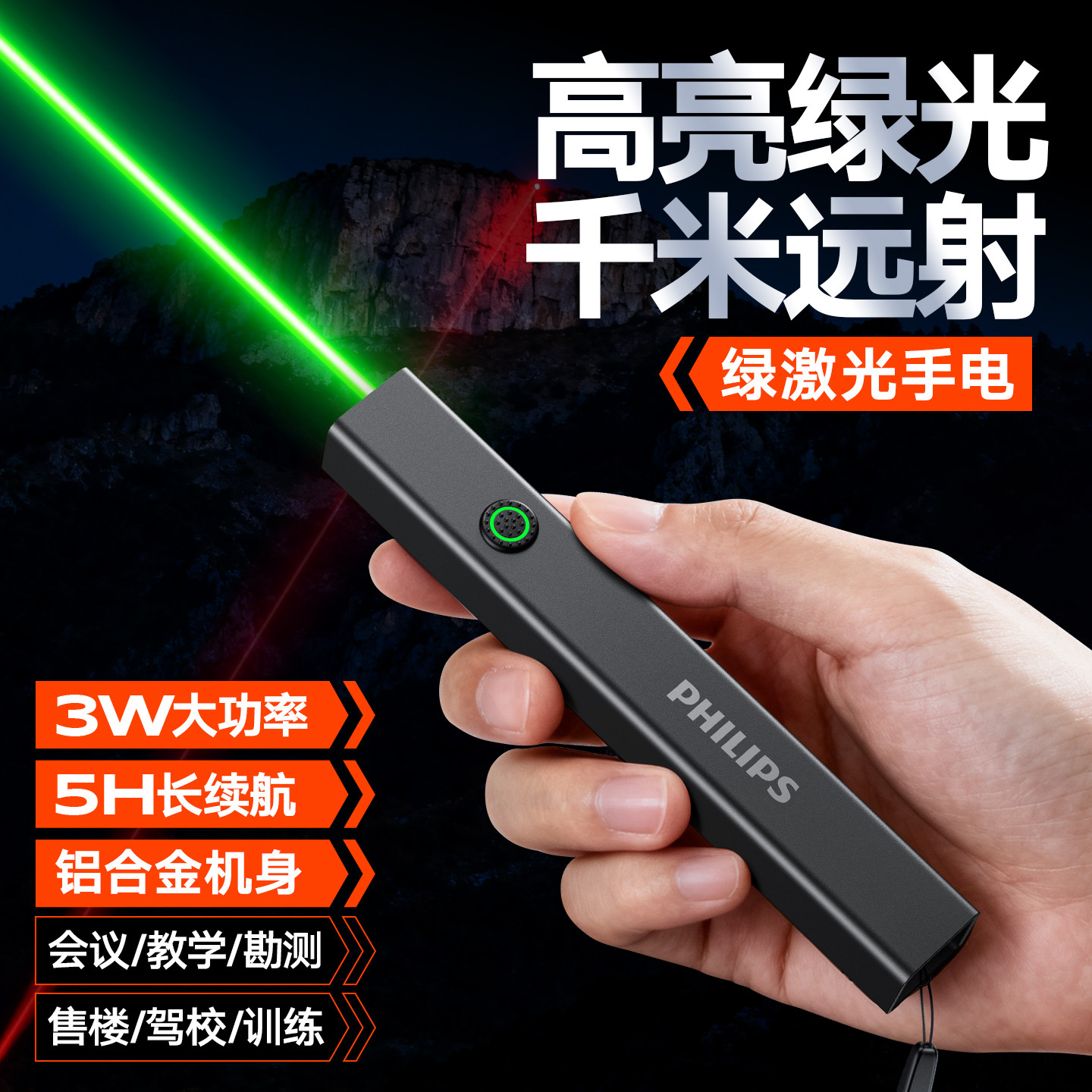 飞利浦激光笔手电筒会议指星