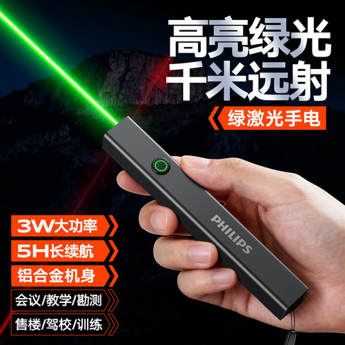 飞利浦激光笔手电筒会议指星