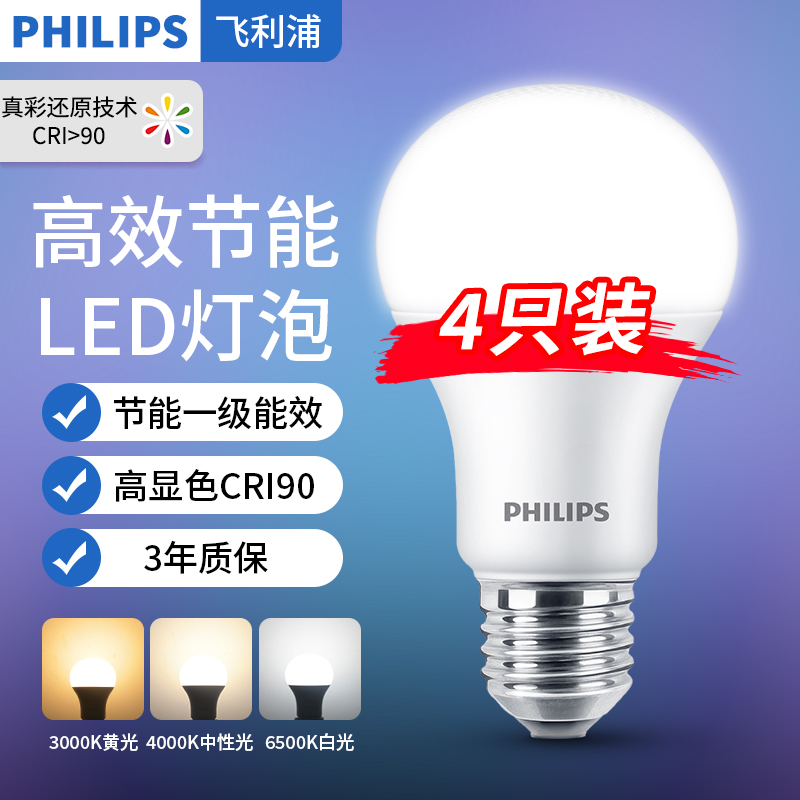 飞利浦球泡室内商用光源