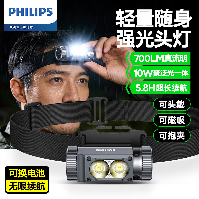 飞利浦强光头灯充电超亮头戴式照明矿灯手电筒远射锂电户外长续航