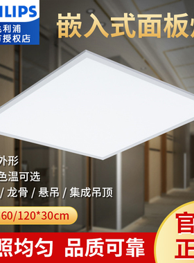 飞利浦led格栅灯600x600平板灯嵌入式办公室面板灯工程吊顶灯盘