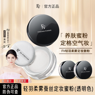 FV柔雾定妆蜜粉散粉控油持久不脱妆防水防汗粉饼细腻好用官方正品