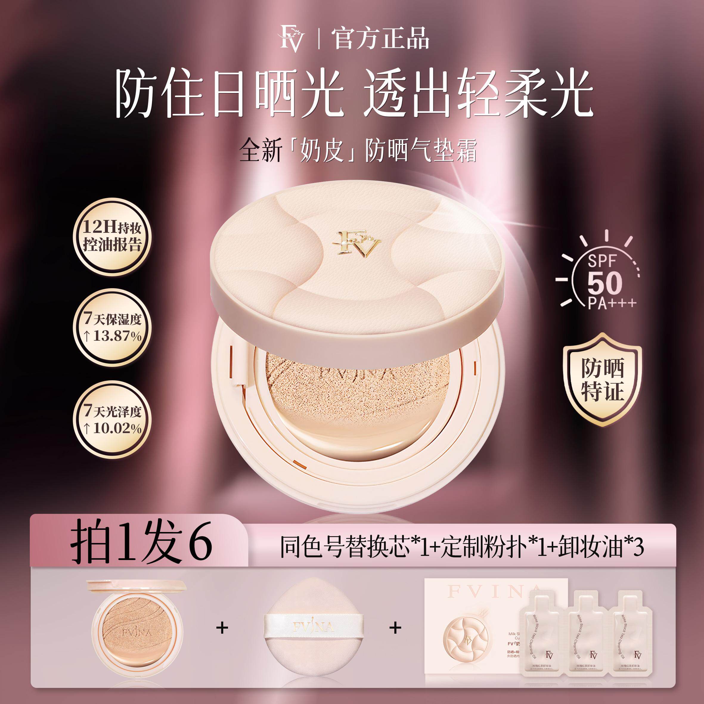 FV隔离防晒气垫霜油皮干皮滋润BB霜持久不脱妆原生底妆官方正品