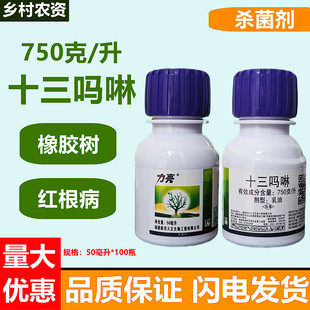 力亮750克/升十三吗啉橡胶树红根病农药杀菌剂