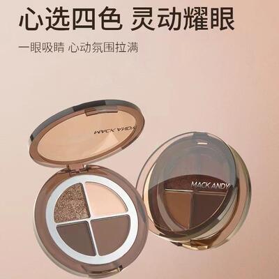 新品清醒人生四色眼影盘氛围