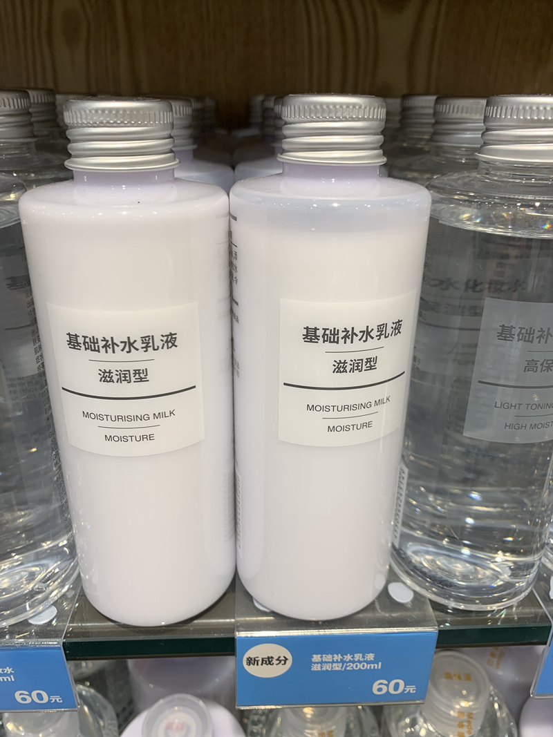 无印良品 MUJI 基础补水乳液 滋润型200ml 新品