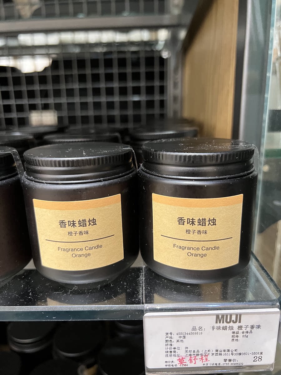 muji无印良品香薰蜡烛香味蜡烛香薰葡萄柚日本扁柏味橙子金桂香味