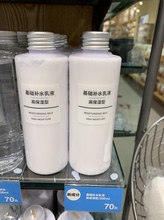 无印良品 MUJI 基础补水乳液 高保湿型200ml  新品