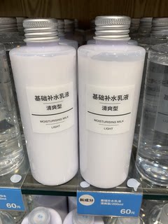 无印良品 MUJI 基础补水乳液 清爽型 200ml 新品