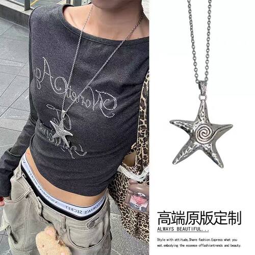 y2k复古海星吊坠项链女小众设计感甜酷锁骨链长款千禧度假风配饰