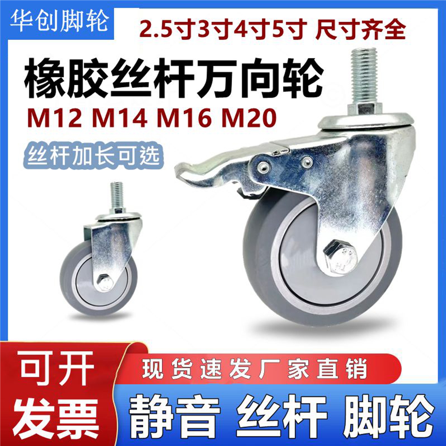 橡胶丝杆脚轮丝口旋入安装