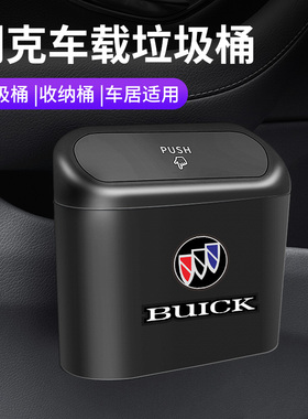 别克车载垃圾桶昂科威英朗plusS君越君威GL8威朗汽车内用前座后排