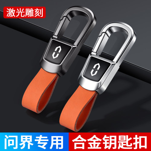 适用问界汽车防丢钥匙扣锁匙挂件