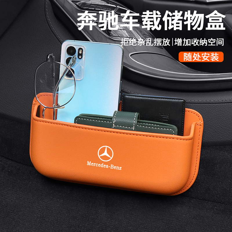 奔驰车载多功能储物盒用品