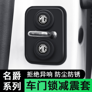 HS汽车门锁保护盖改装 饰车门锁扣盖 ONE领航MULAN 适用名爵MG5