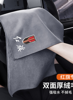 适用于红旗H5 H9 H7 HS5 HS7 E-HS9 E-QM5洗车毛巾擦车布麂皮抹布