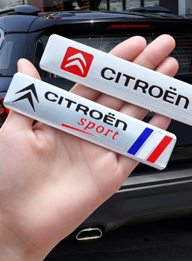 雪铁龙C4 C5世嘉DS5 LS DS6个性改装装饰汽车贴 金属车标尾标侧标