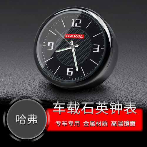 长城哈弗车载仪表台汽车装饰