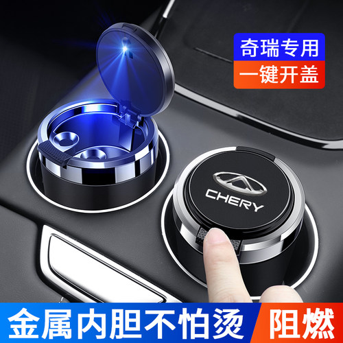 奇瑞专用多功能车载烟灰缸