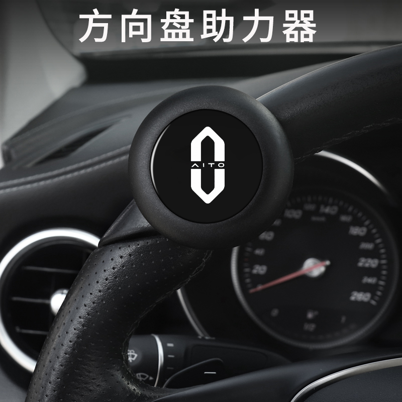 问界专用方向盘助力器