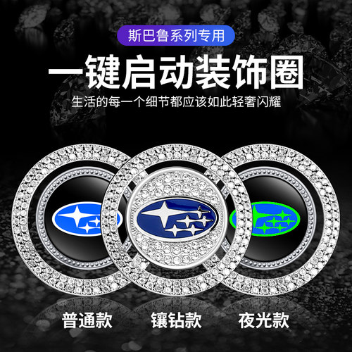 一键启动按钮开关保护镶钻装饰贴