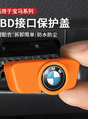 适用于宝马X3/X1/X5三系一系X7/X8四系五系IX3/X2充电口obd保护盖