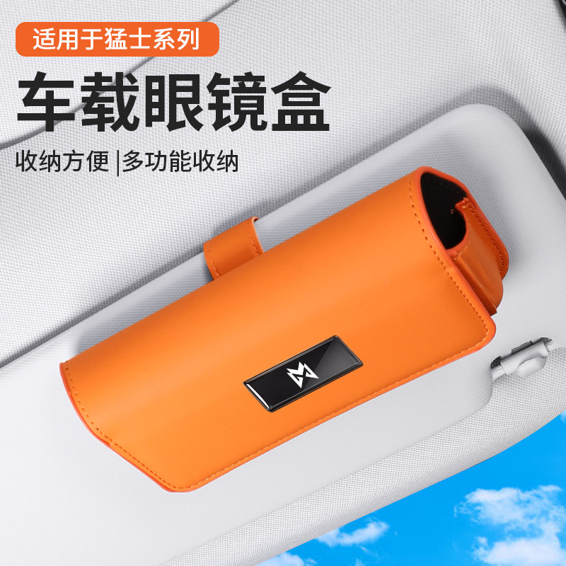 适用猛士车载眼镜盒墨镜收纳夹图片
