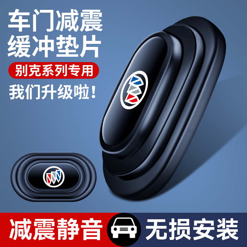 别克实用关门静音胶贴防撞条神器