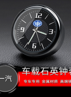 一汽森雅R7M80S80骏派D60A50汽车车载时钟表仪表时钟表电子石英表