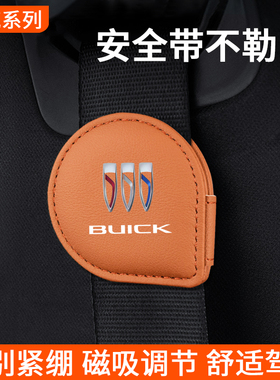 适用别克昂科威plusE5sGS汽车安全带限位器磁吸固定调节器防勒肚
