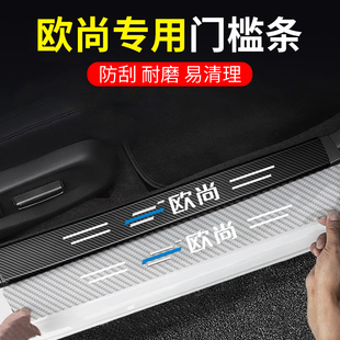 适用于长安欧尚X5欧尚X7plusZ6科赛科尚碳纤透明门槛条防踩防擦条