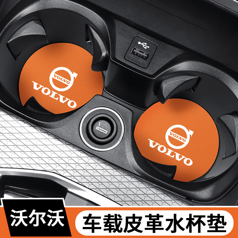 沃尔沃车载水杯垫防滑减震置物槽