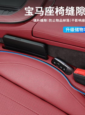 适用宝马座椅缝隙塞条3系5系GTX1X3X5汽车内饰夹缝防漏改装饰用品