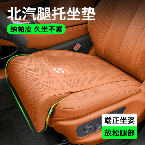 适用北汽汽车坐垫腿托一体式