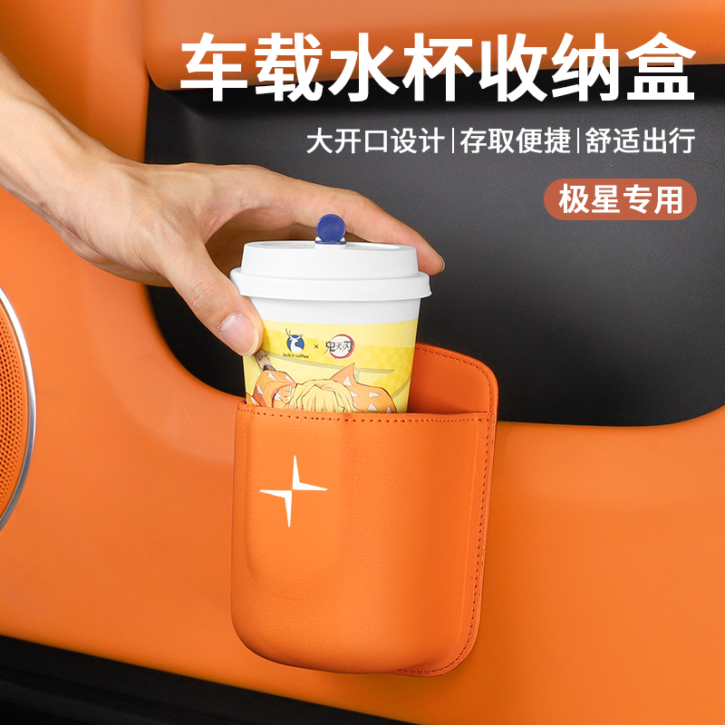 适用极星车载水杯饮料手机收纳盒