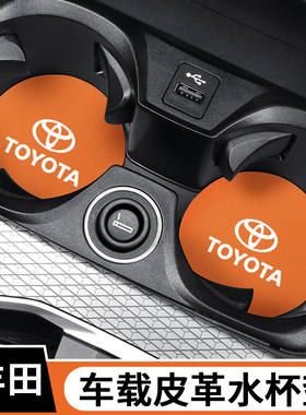 适用丰田凯美瑞荣放rav4卡罗拉雷凌车载水杯垫防滑减震置物槽改装