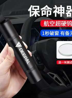 适用深蓝s05/s07/sl03/s7/l07/g318车玻璃破窗器安全带割刀多功能