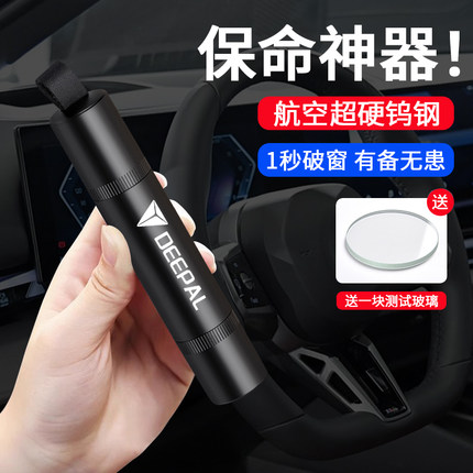 适用深蓝s05/s07/sl03/s7/l07/g318车玻璃破窗器安全带割刀多功能