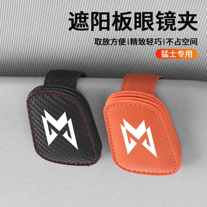适用猛士汽车载眼镜夹收纳盒图片