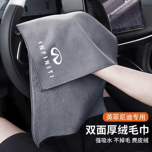 英菲尼迪专用麂皮擦车毛巾