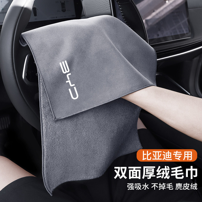 适用于比亚迪汉ev唐dm/秦PLUS/宋pro/MAX/元洗车毛巾麂皮擦车抹布