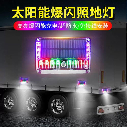 货车汽车三轮车太阳能爆闪灯