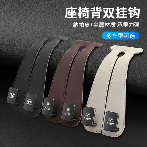 车载座椅后背双挂钩改装用品