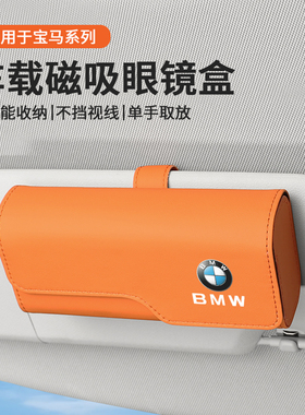 适用于宝马X1X2X3X5/3系ix31系2系5系车载眼镜盒夹车内饰用品大全