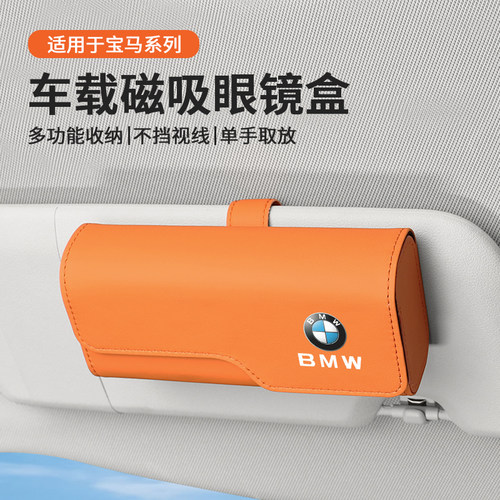 热卖1W+宝马眼镜盒收纳眼镜夹