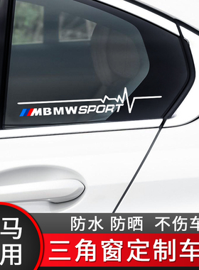 适用宝马新3系5系1系x1x5x3后窗反光贴纸侧窗M标装饰贴汽车改装贴